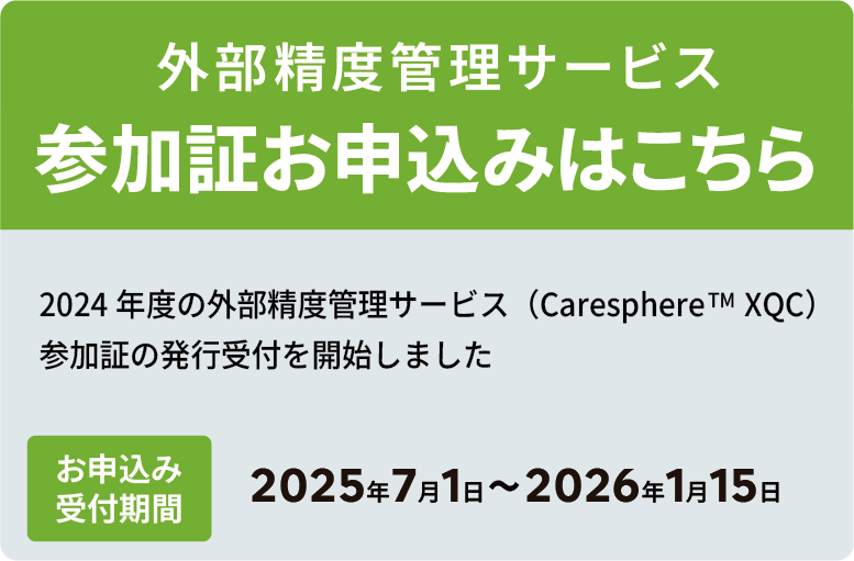 参加証発行申し込み