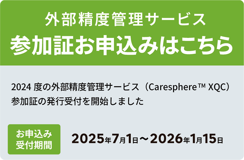 参加証発行申し込み