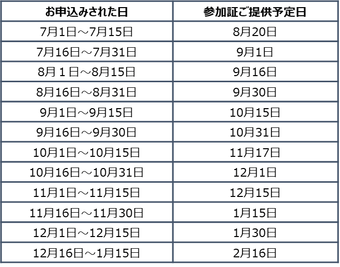 schedule_20250619.png